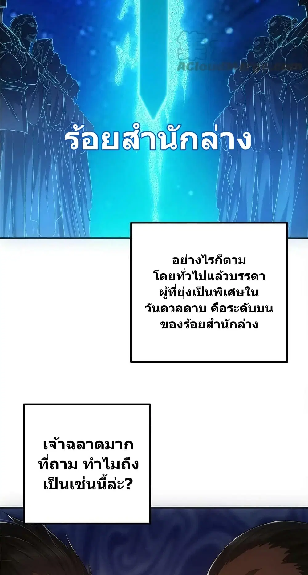 Keep A Low Profile ตอนที่ 131 หน้า 40
