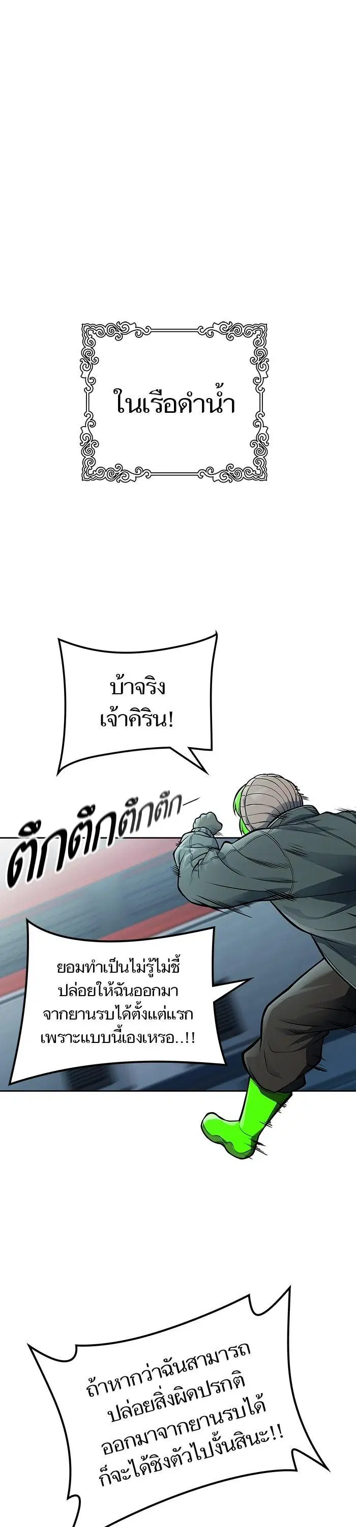 Tower of God ตอนที่ 592 หน้า 38