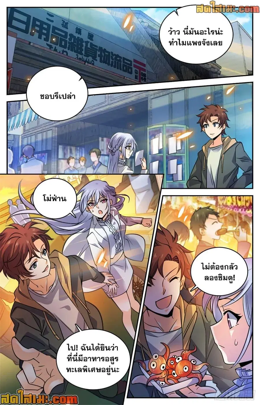 Versatile Mage ตอนที่ 529 หน้า 11