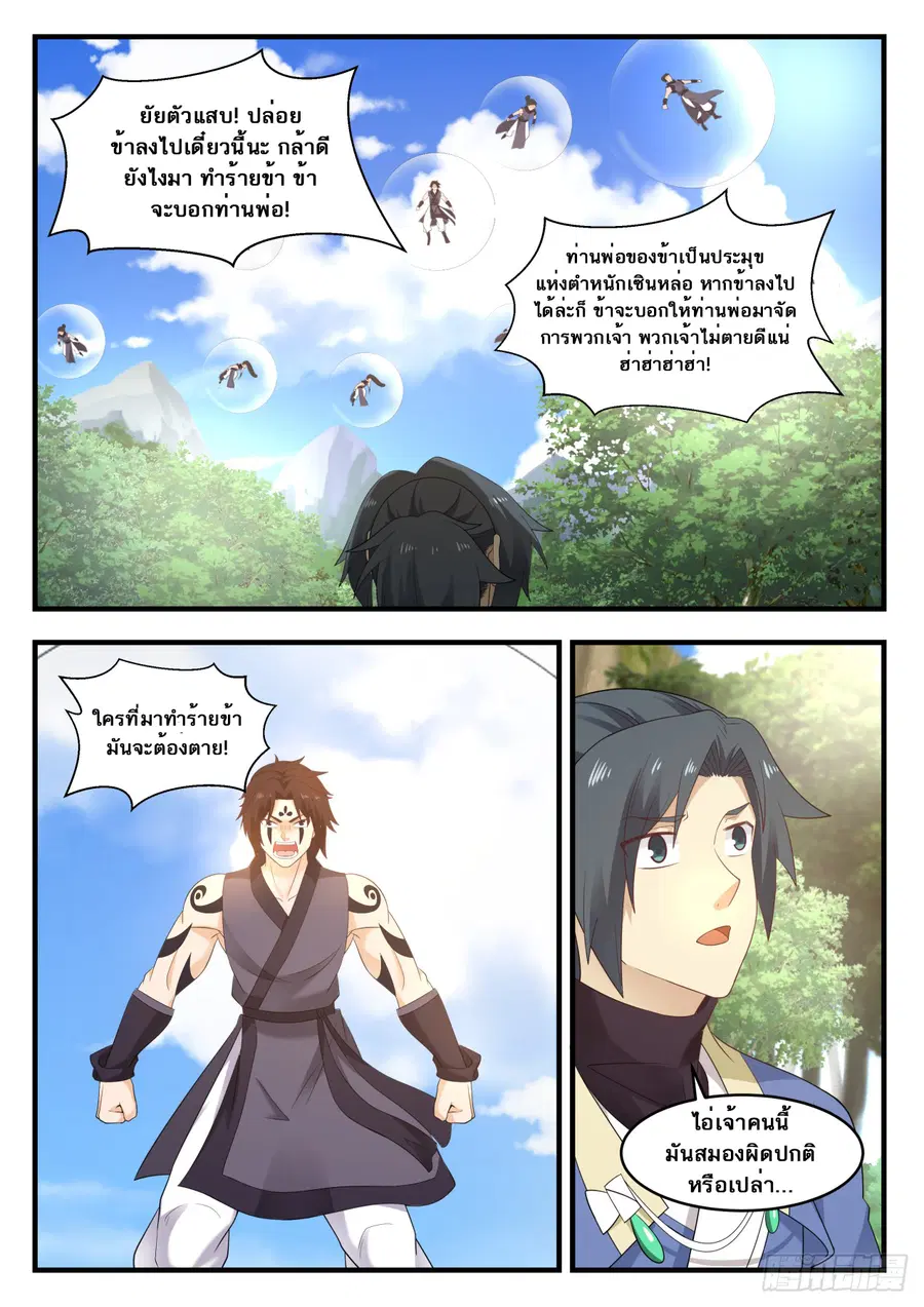 Martial Peak ตอนที่ 581 หน้า 13