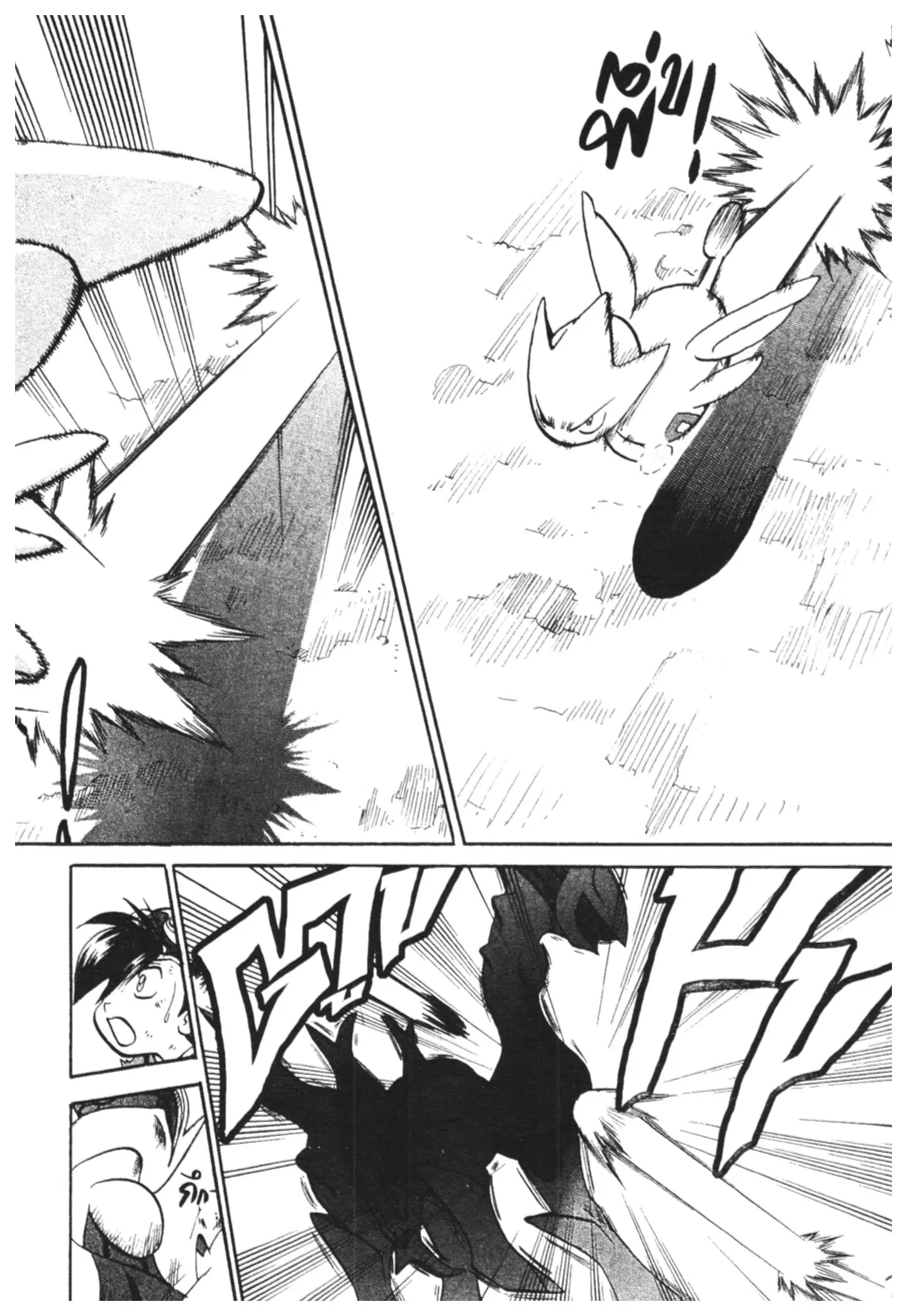 Pokémon ตอนที่ 459 หน้า 18