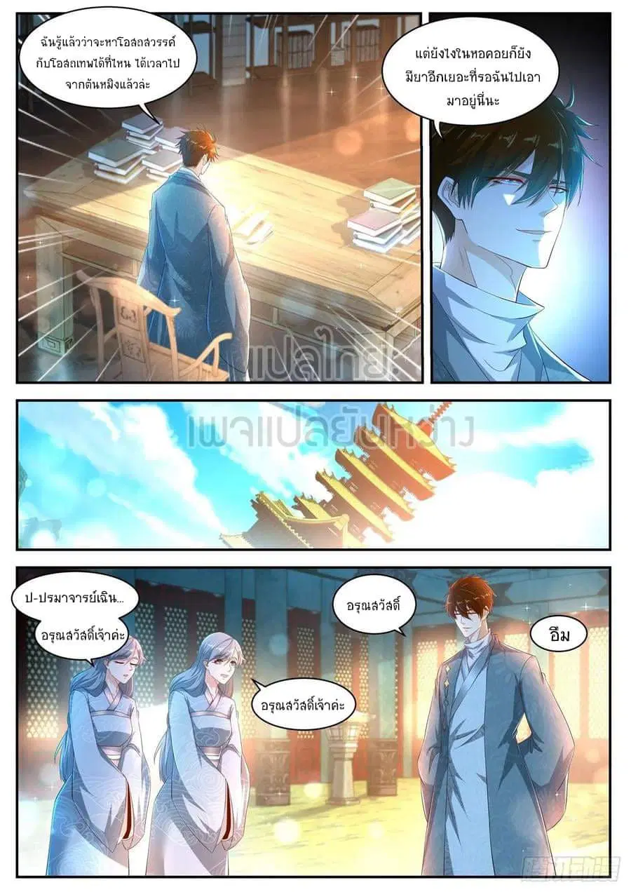 Rebirth Of The Urban Immortal Cultivator ตอนที่ 471 หน้า 11