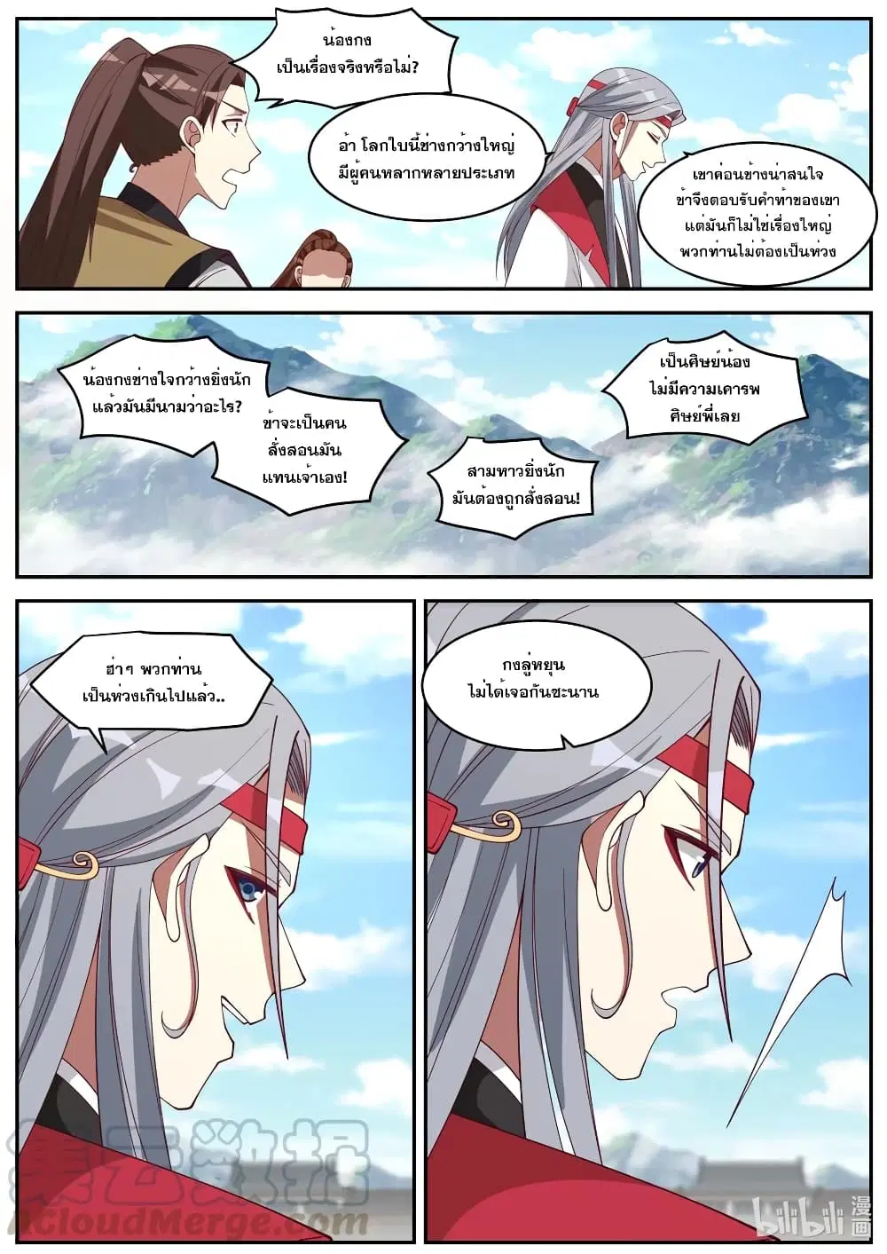 Martial God Asura ตอนที่ 189 หน้า 6