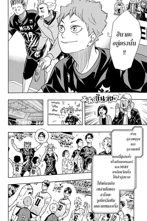 Haikyuu!! ตอนที่ 379 หน้า 16