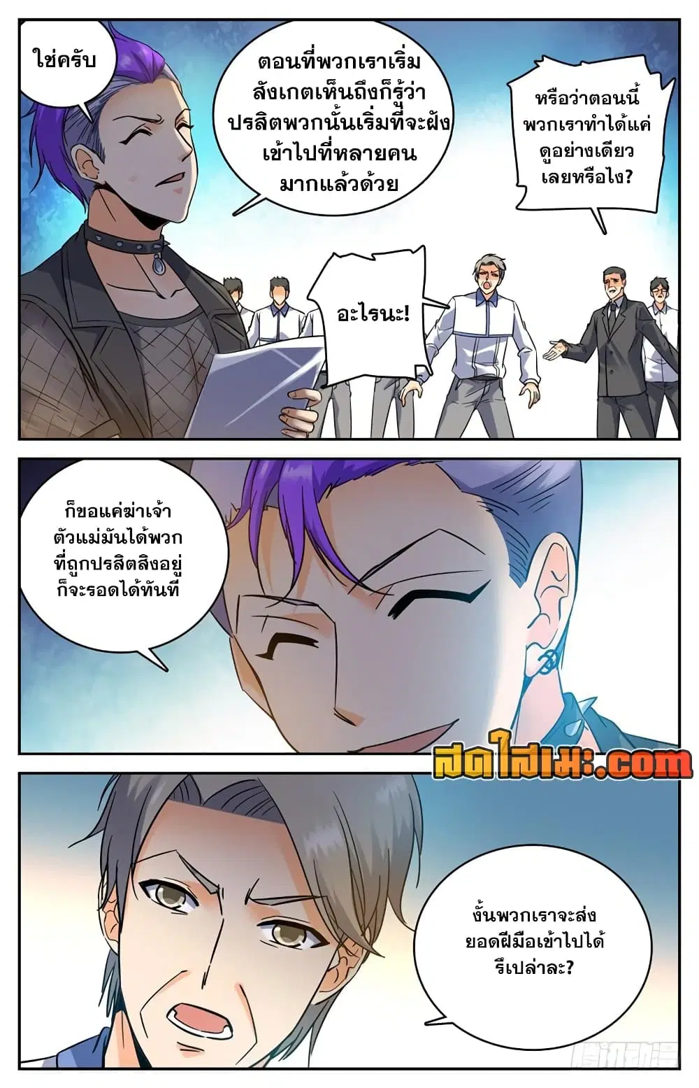 Versatile Mage ตอนที่ 179 หน้า 8