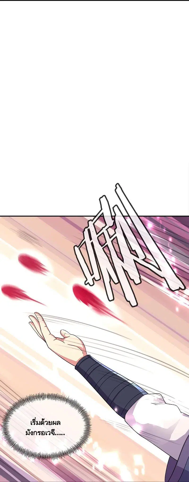 Peerless Battle Spirit ตอนที่ 345 หน้า 29