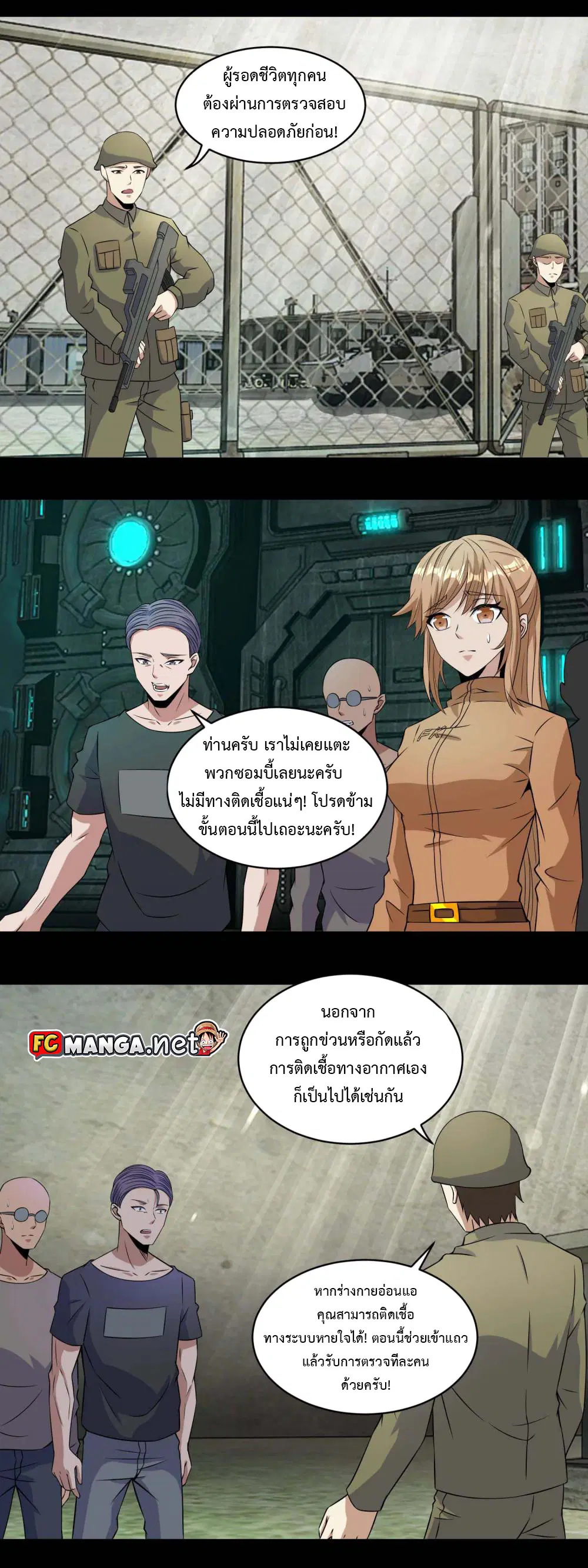 The King of Doom ตอนที่ 156 หน้า 10