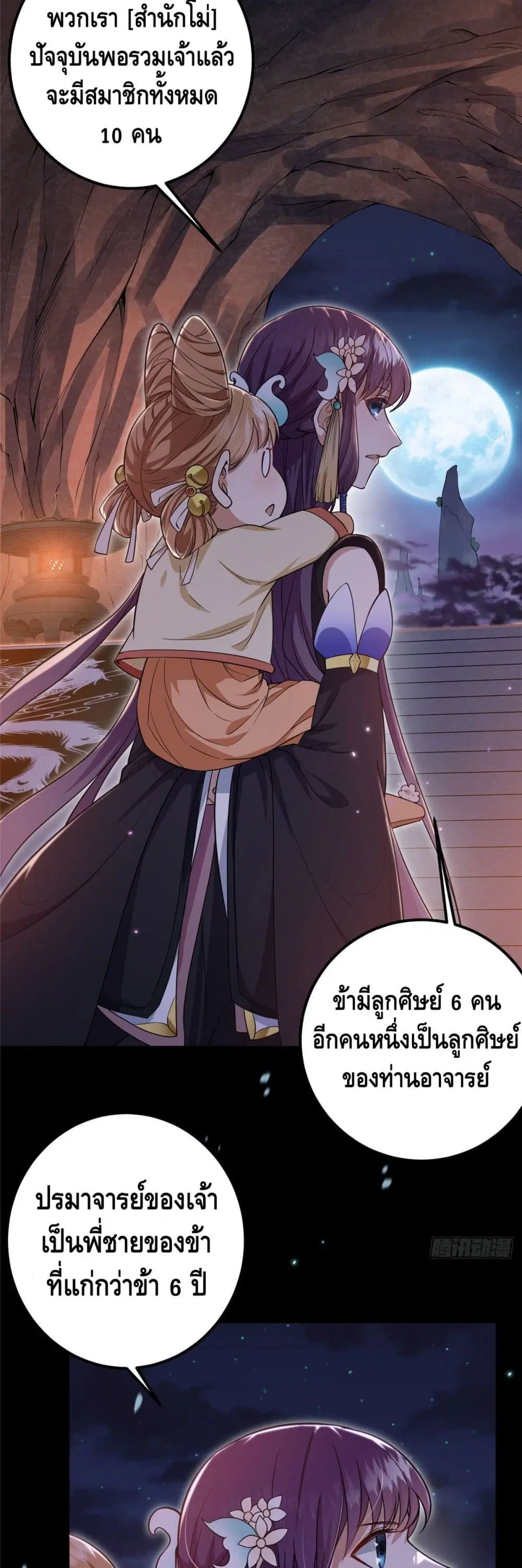 Keep A Low Profile ตอนที่ 1 หน้า 10