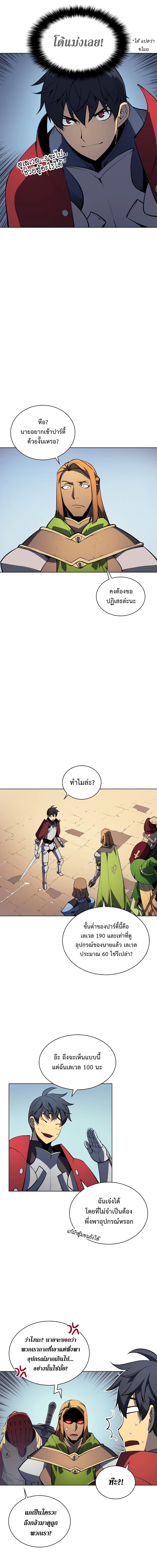 Overgeared จ้าวแห่งยุทธภัณฑ์ ตอนที่ 9 หน้า 8