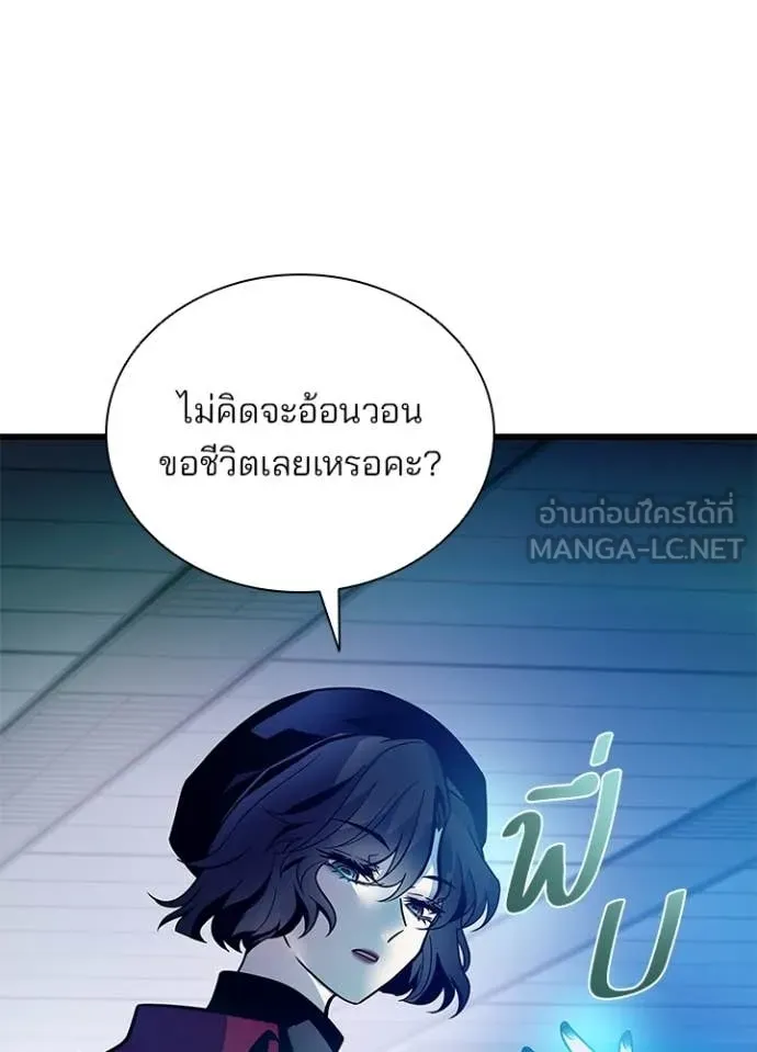 Villain to Kill ตอนที่ 227 หน้า 44