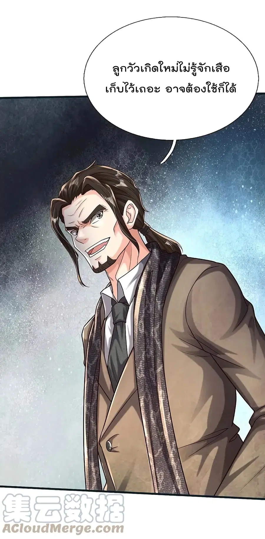 I’m the Great Immortal ตอนที่ 450 หน้า 6