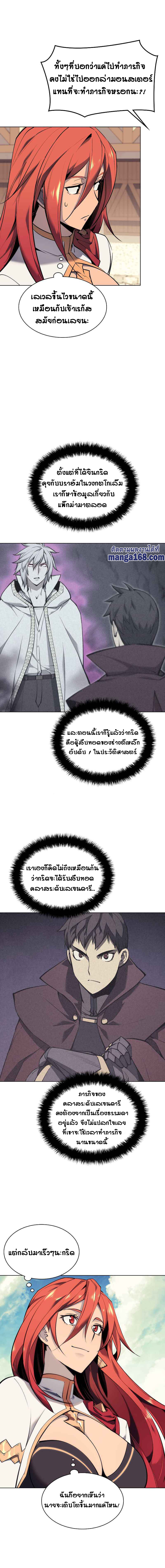 Overgeared จ้าวแห่งยุทธภัณฑ์ ตอนที่ 73 หน้า 8