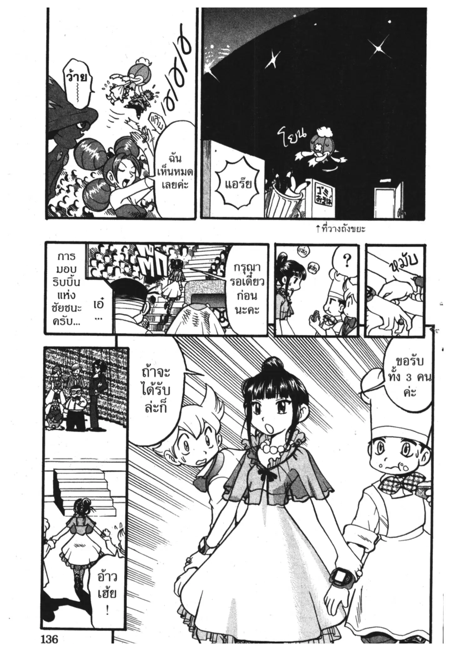 Pokémon ตอนที่ 351 หน้า 30