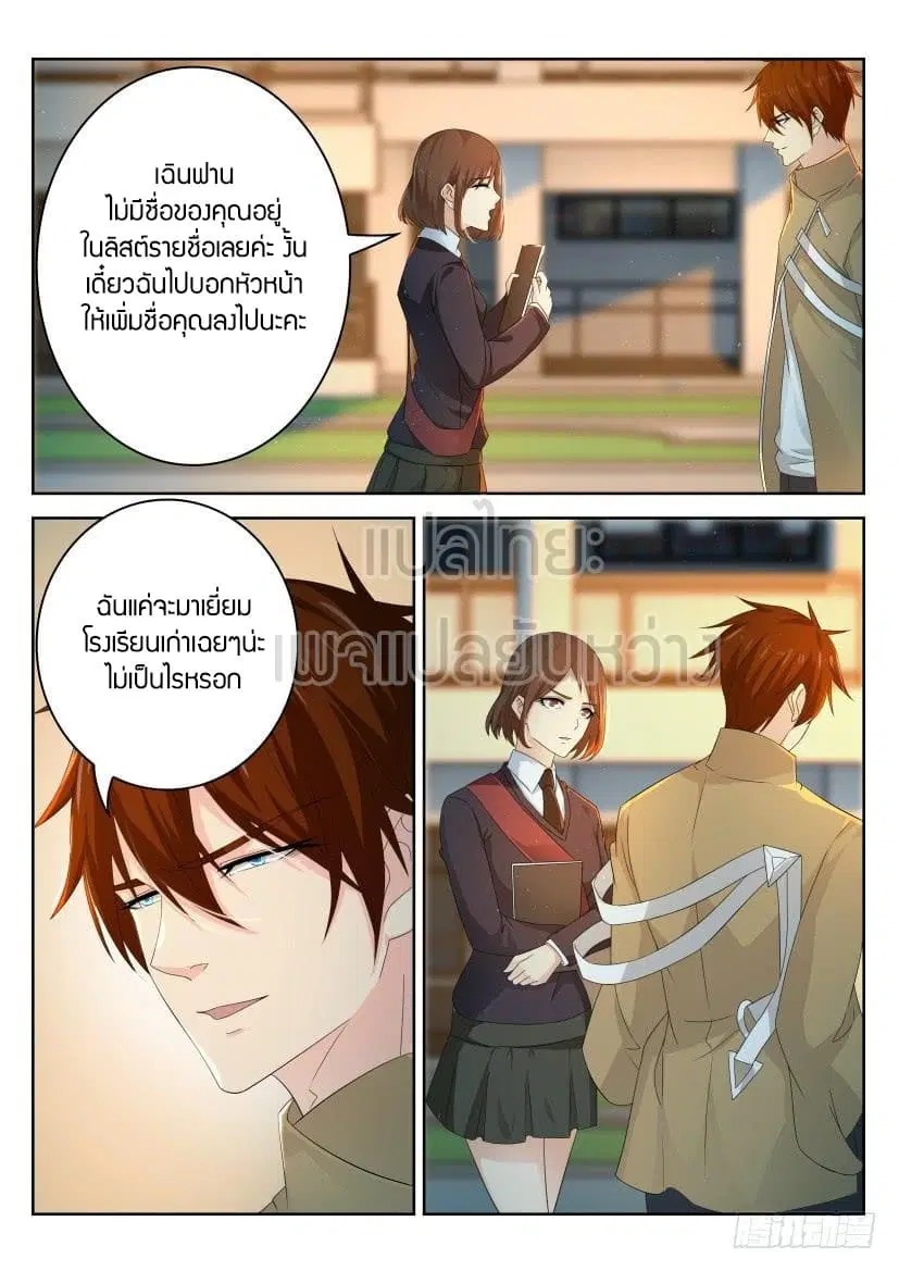 Rebirth Of The Urban Immortal Cultivator ตอนที่ 296 หน้า 10
