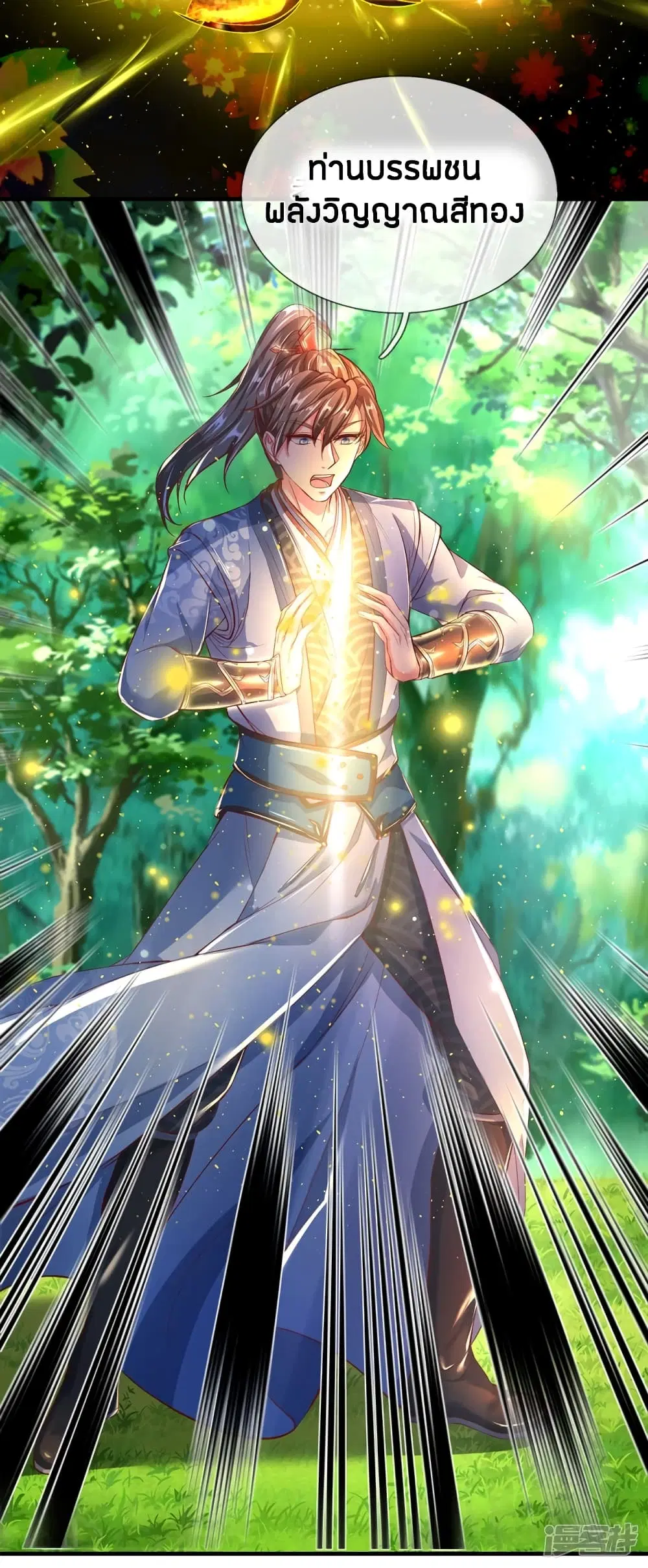 Sky Sword God ตอนที่ 226 หน้า 10