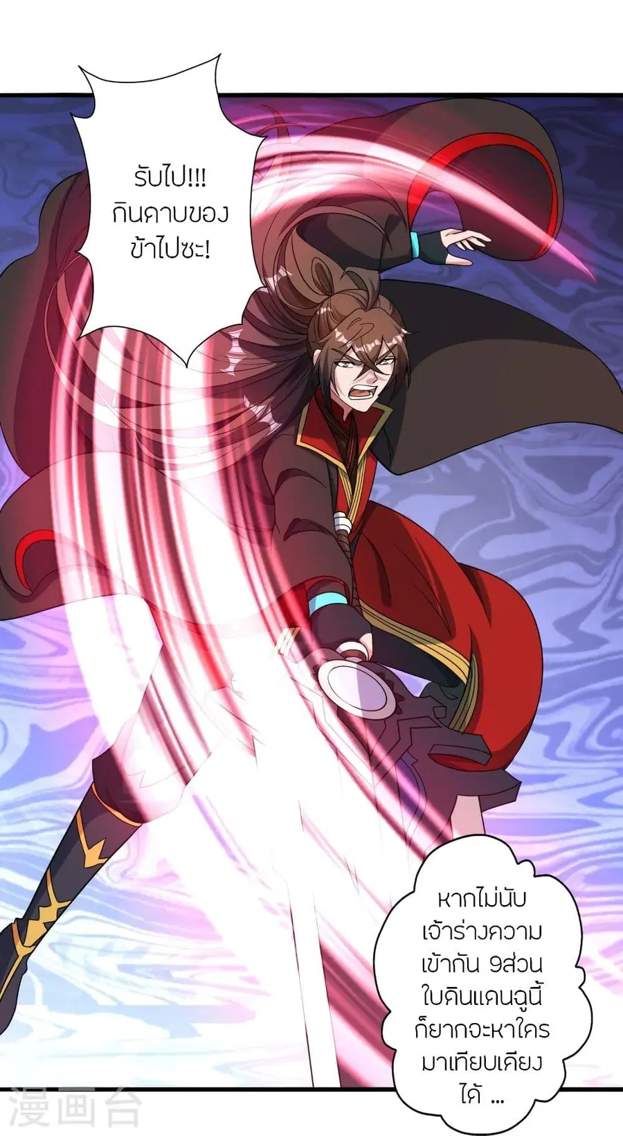 Banished Disciple’s Counterattack ราชาอมตะผู้ถูกขับไล่ ตอนที่ 315 หน้า 47