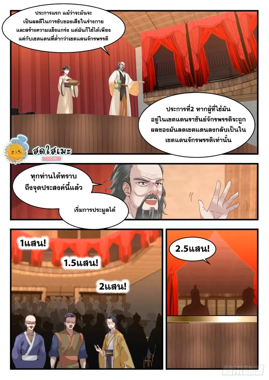 Martial Peak ตอนที่ 1628 หน้า 7