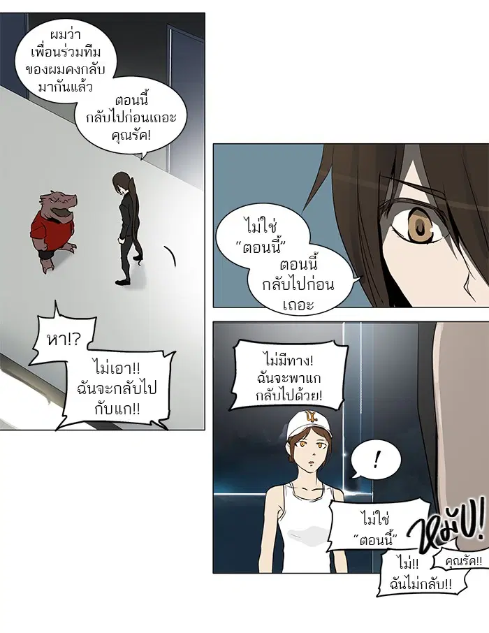 Tower of God ตอนที่ 160 หน้า 34