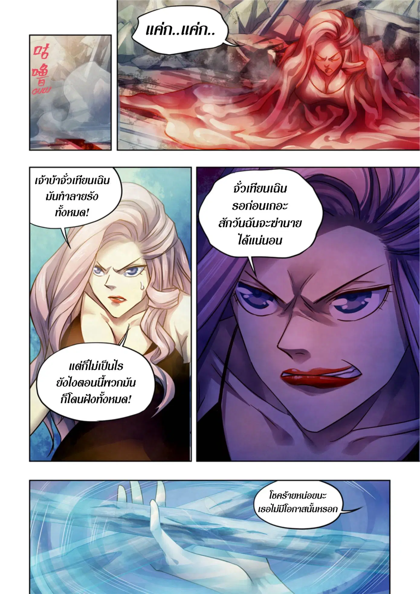 The Last Human ตอนที่ 374 หน้า 15