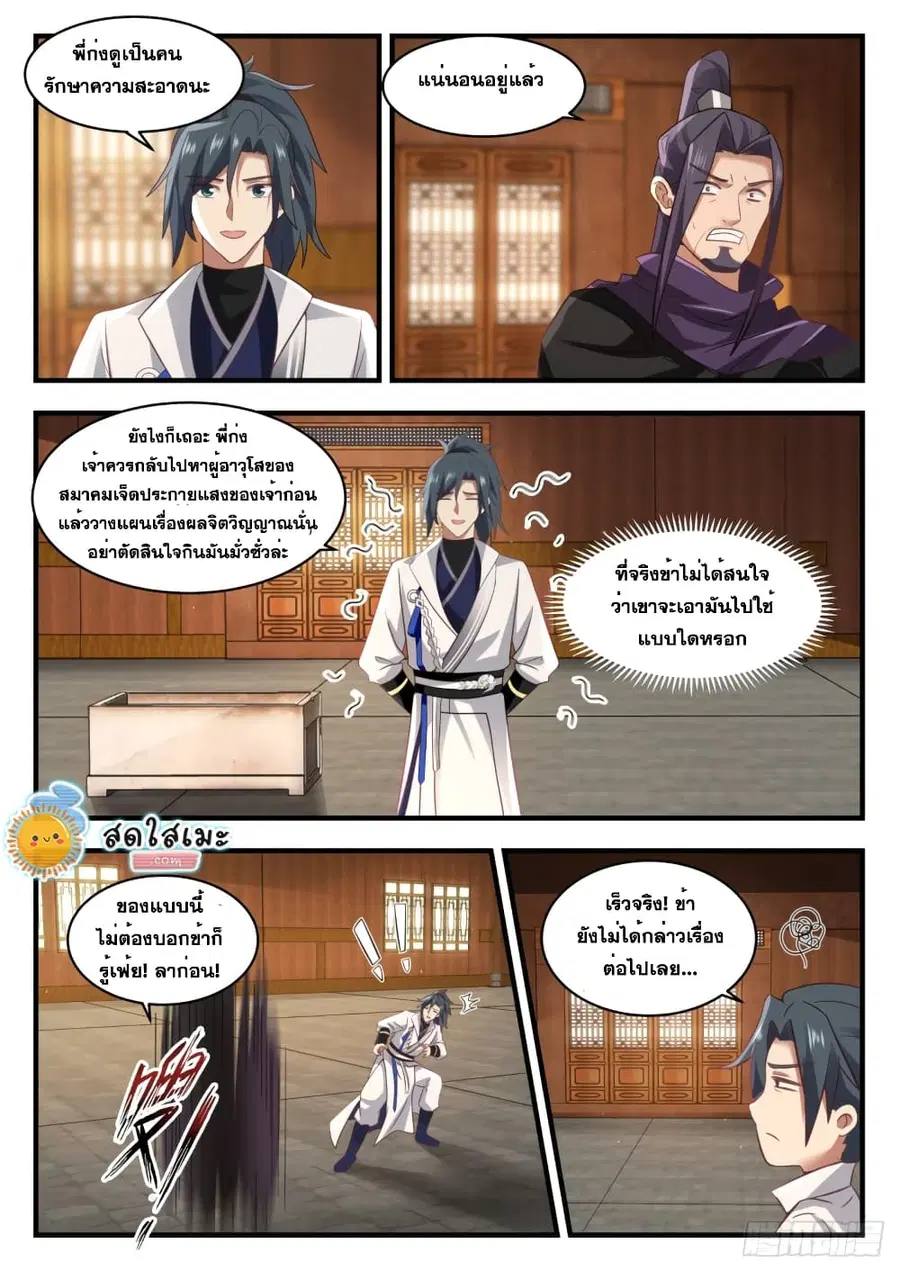 Martial Peak ตอนที่ 1744 หน้า 6