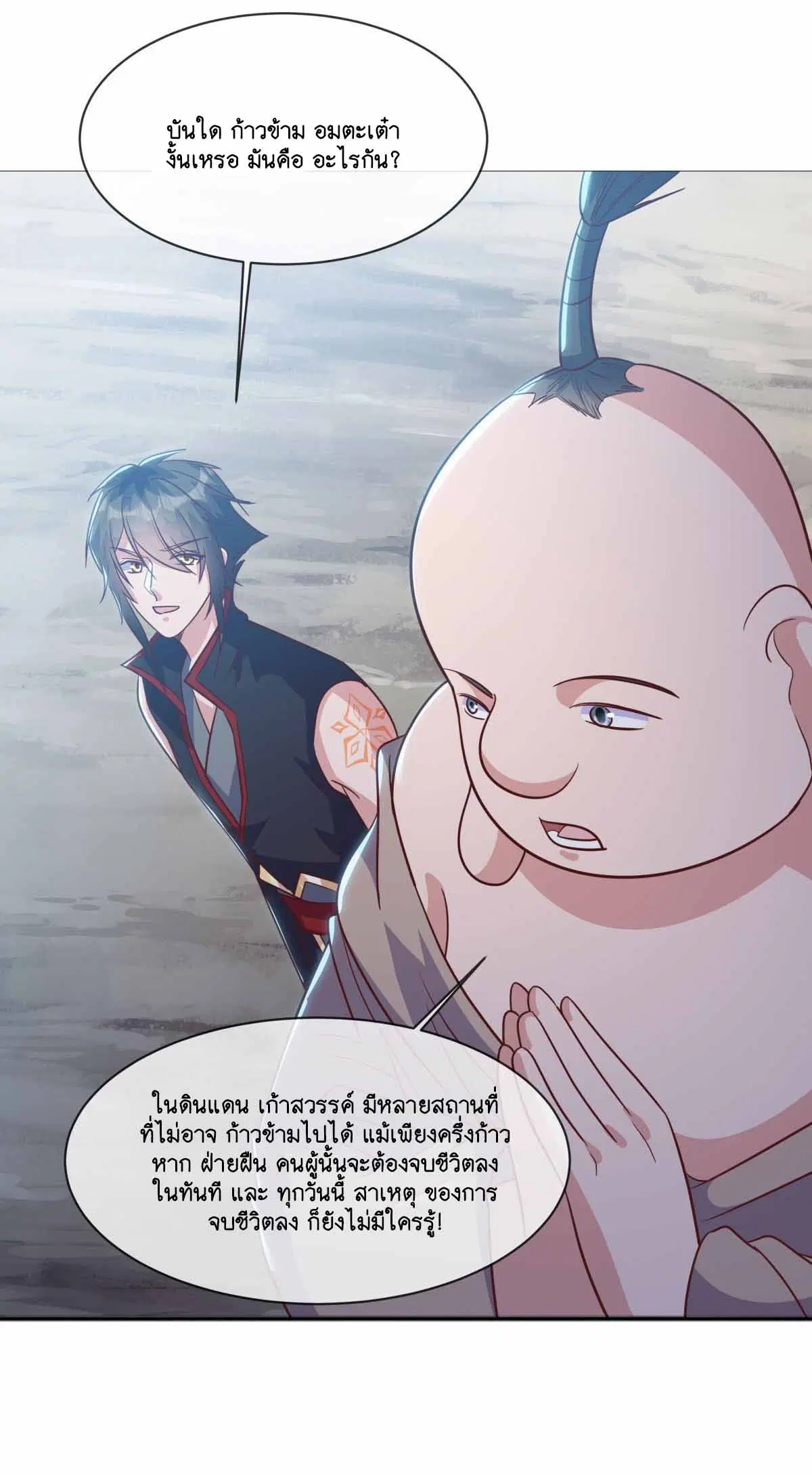 Peerless Battle Spirit ตอนที่ 688 หน้า 8