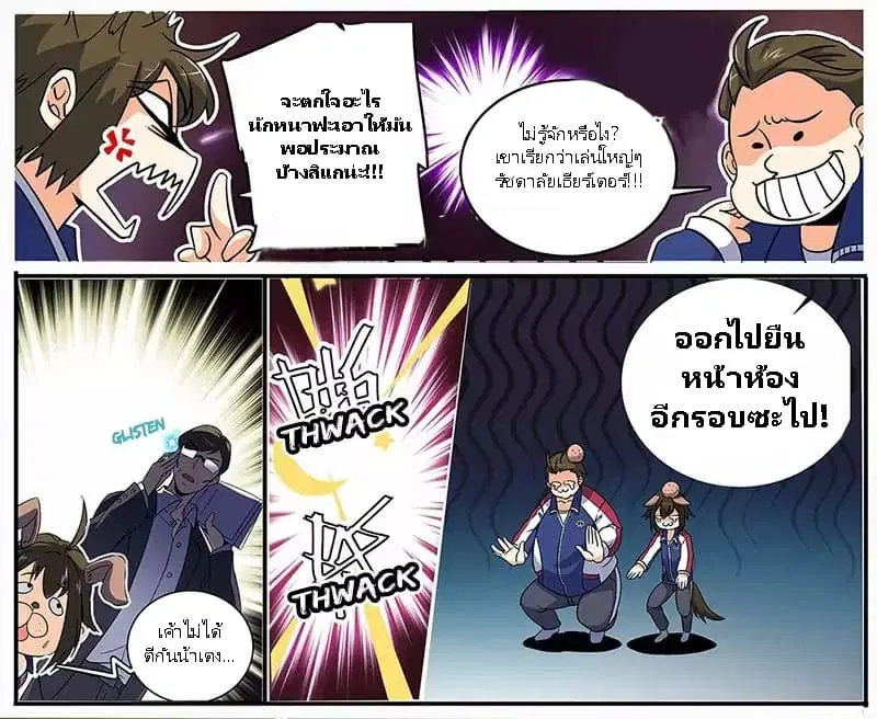 Versatile Mage ตอนที่ 5 หน้า 5