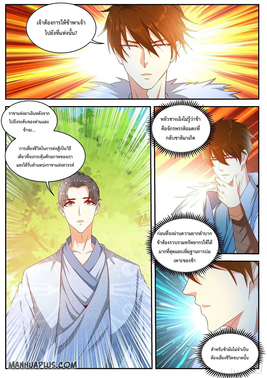 Rebirth Of The Urban Immortal Cultivator ตอนที่ 491 หน้า 7