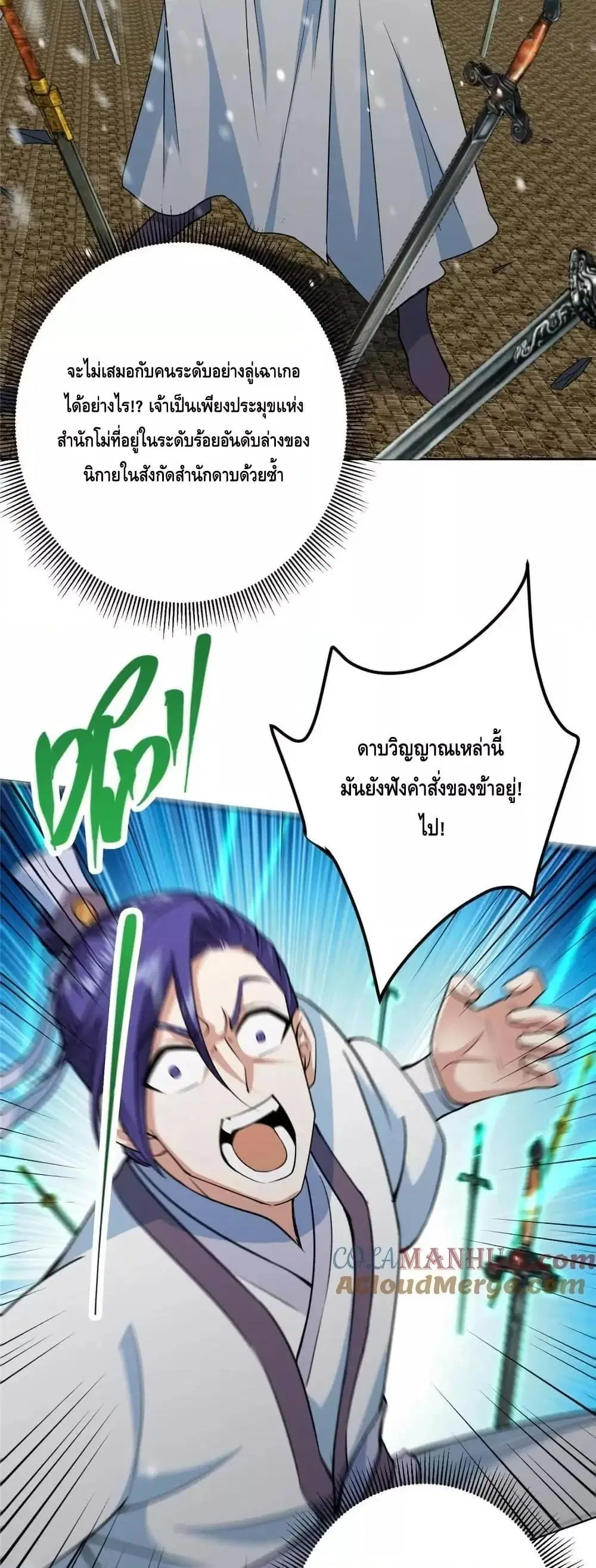 Keep A Low Profile ตอนที่ 263 หน้า 38