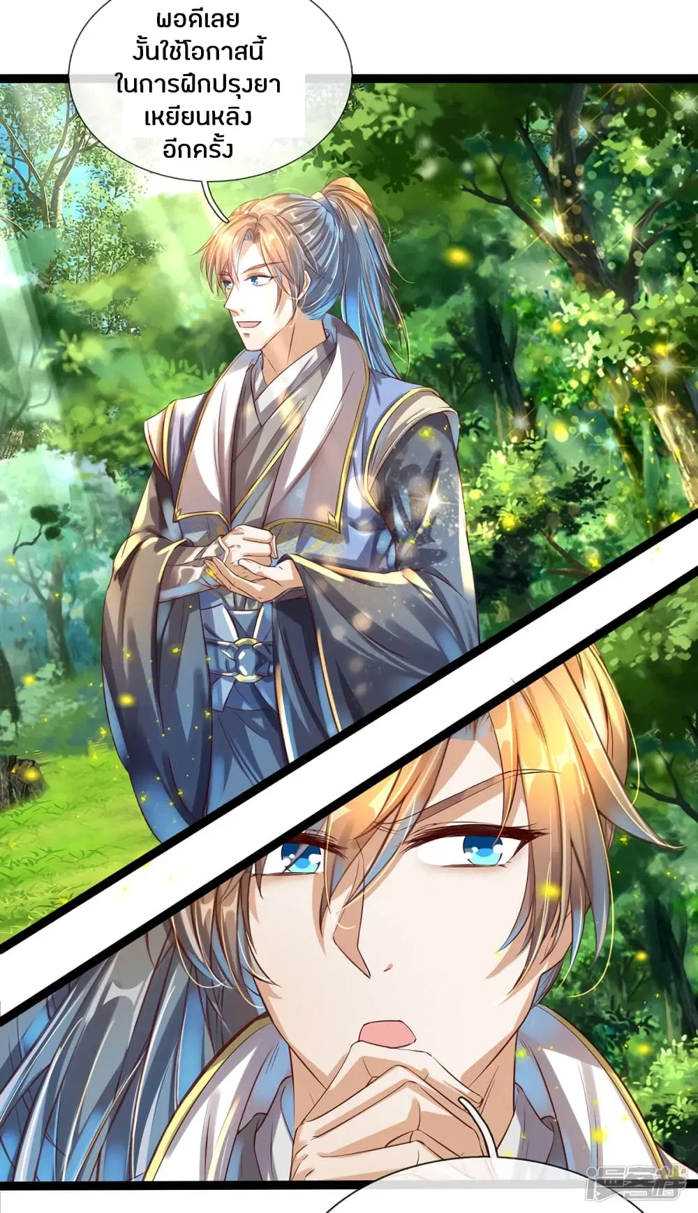 Sky Sword God ตอนที่ 165 หน้า 6