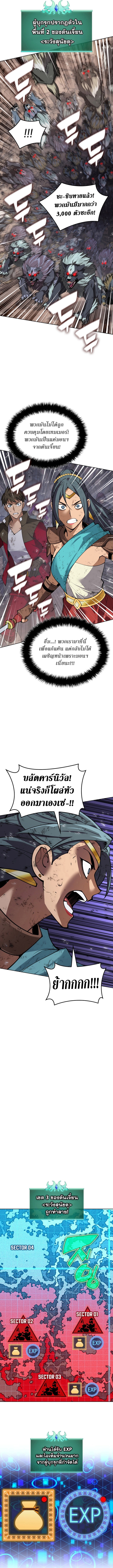 Overgeared จ้าวแห่งยุทธภัณฑ์ ตอนที่ 294 หน้า 8