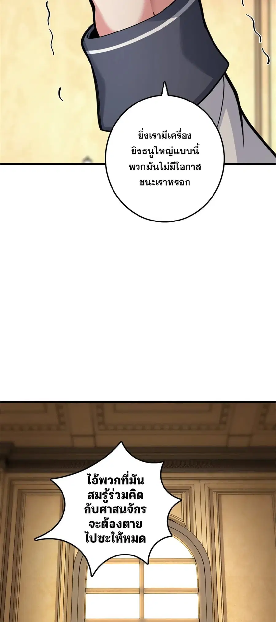 Release That Witch ตอนที่ 548 หน้า 36