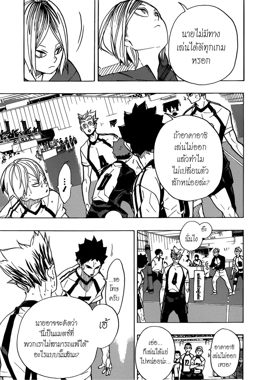 Haikyuu!! ตอนที่ 332 หน้า 15