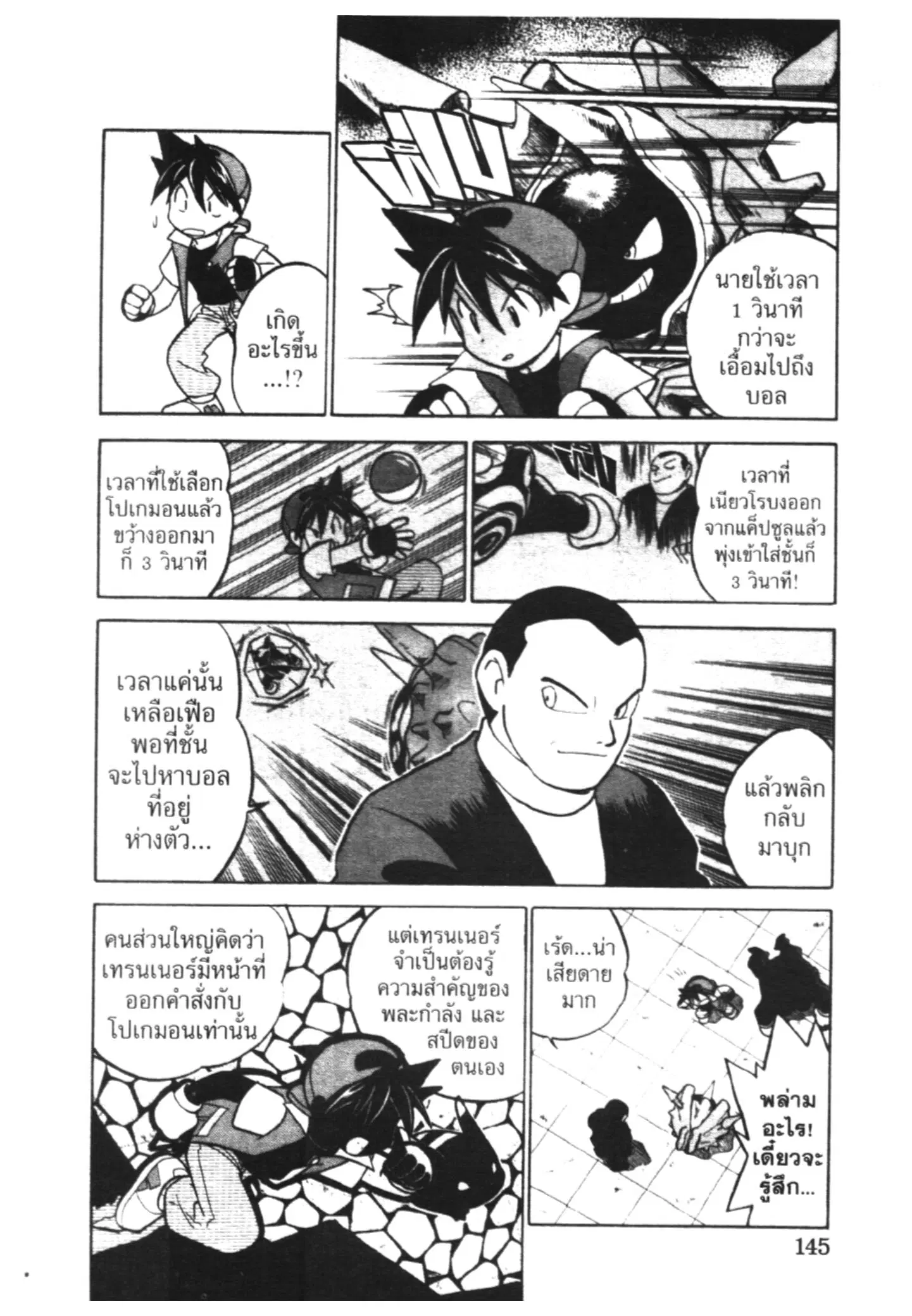 Pokémon ตอนที่ 37 หน้า 4
