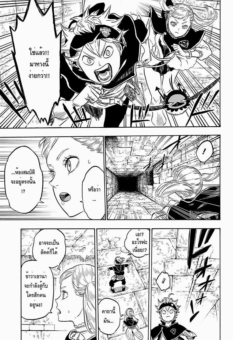 Black Clover ตอนที่ 14 หน้า 11