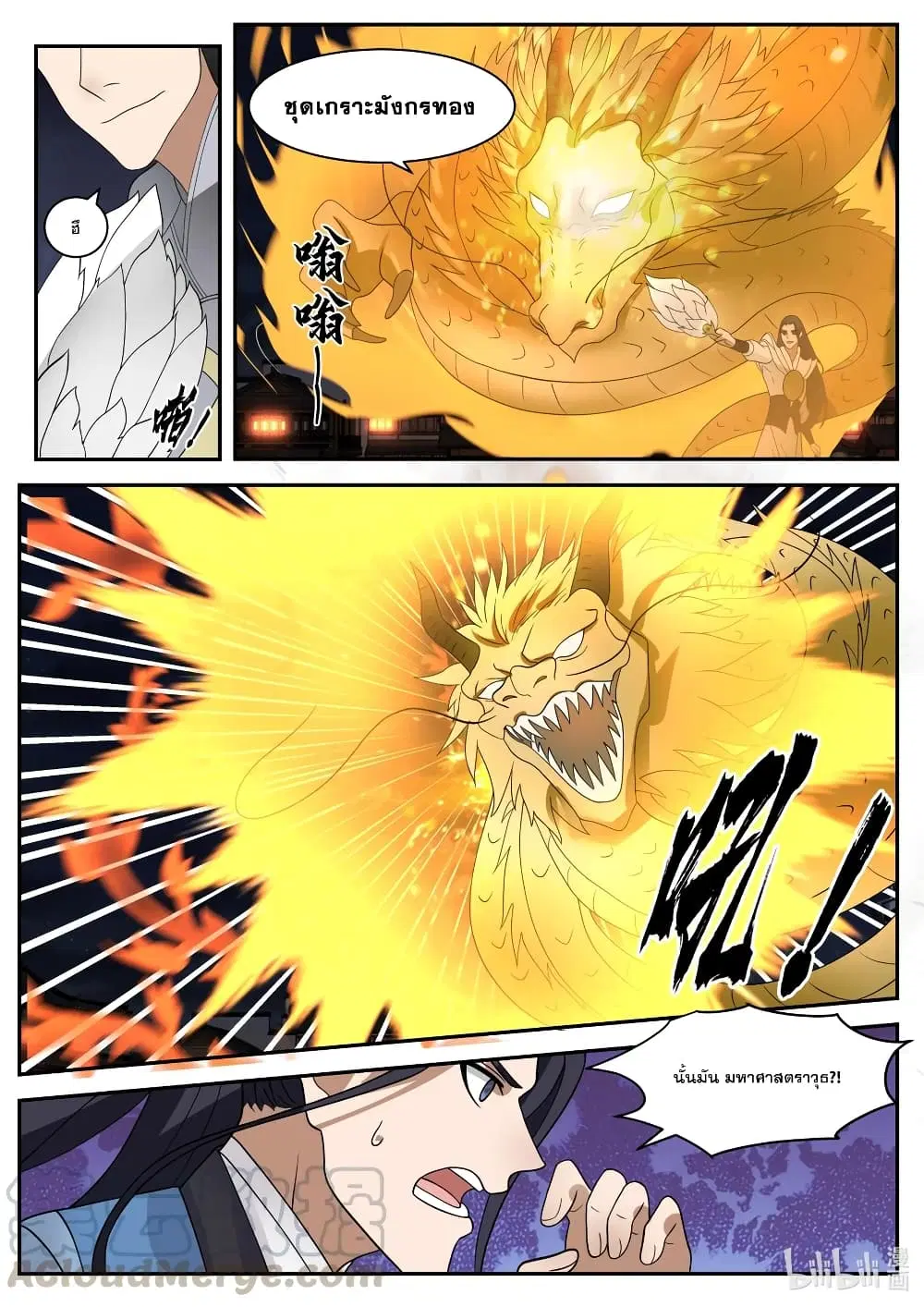 Martial God Asura ตอนที่ 282 หน้า 8
