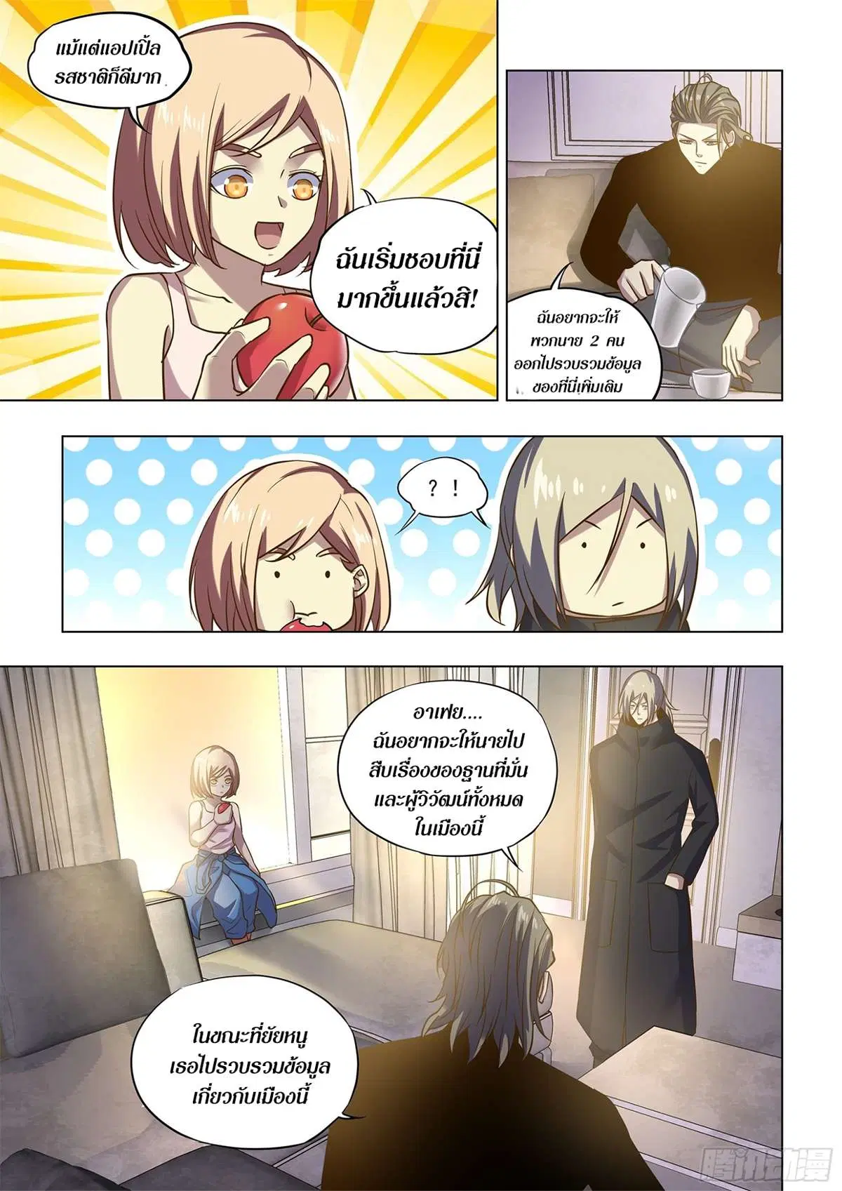 The Last Human ตอนที่ 487 หน้า 12