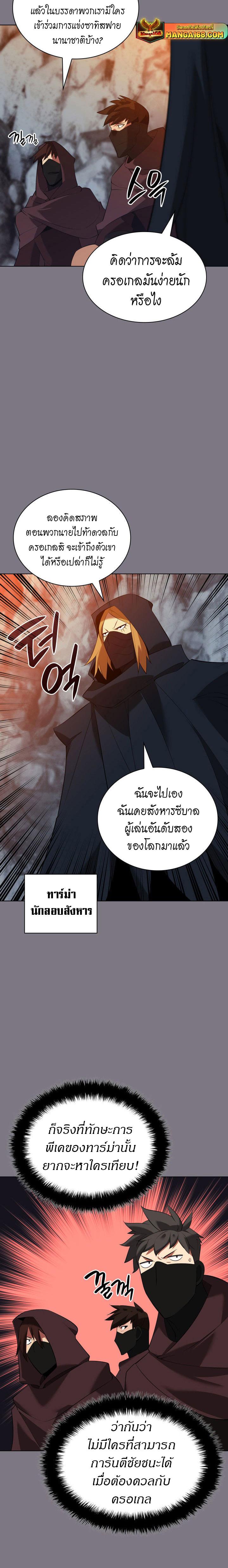 Overgeared จ้าวแห่งยุทธภัณฑ์ ตอนที่ 201 หน้า 3
