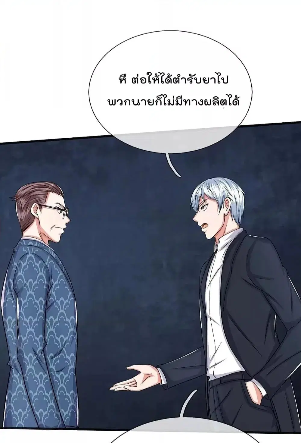 I’m the Great Immortal ตอนที่ 508 หน้า 18