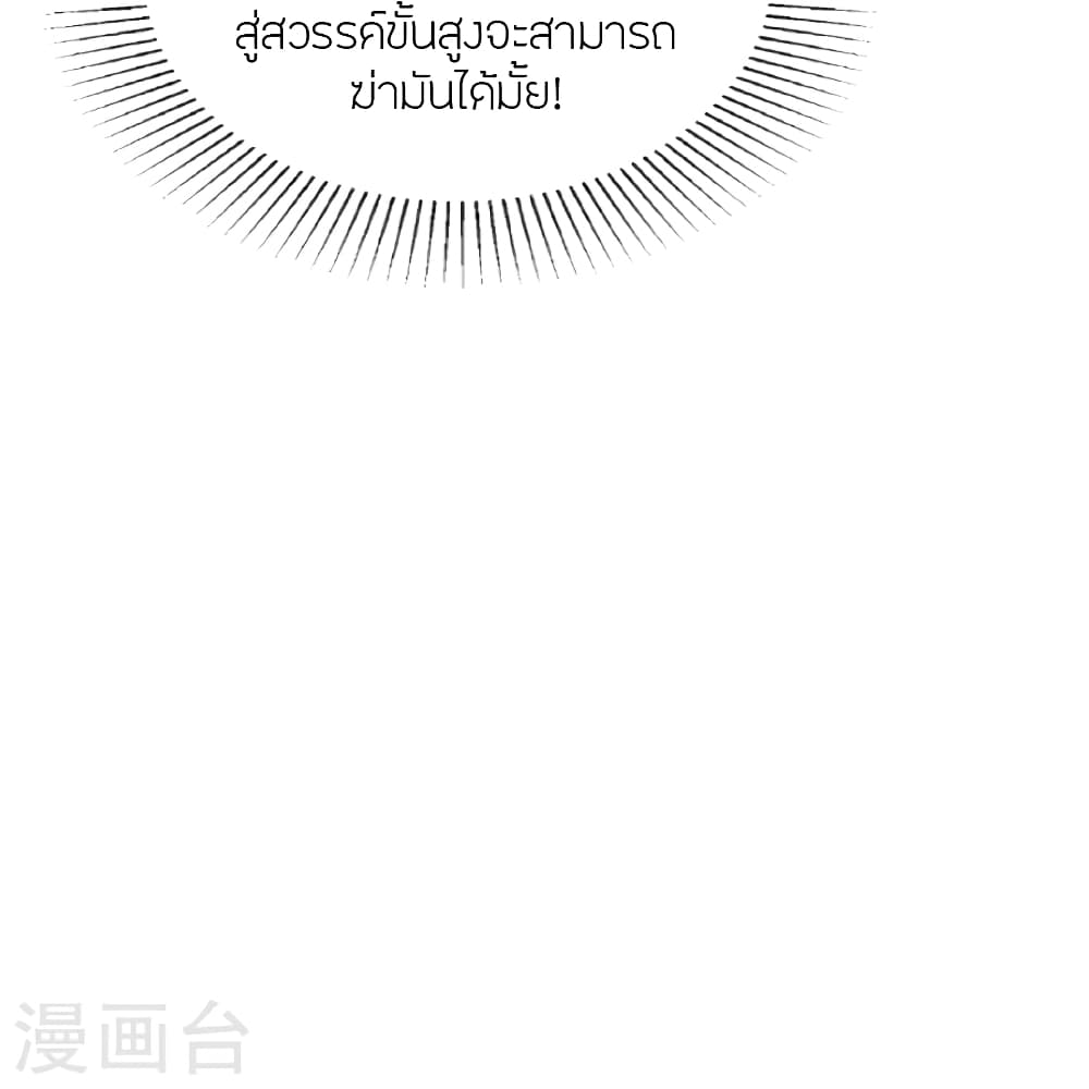 Banished Disciple’s Counterattack ราชาอมตะผู้ถูกขับไล่ ตอนที่ 447 หน้า 40