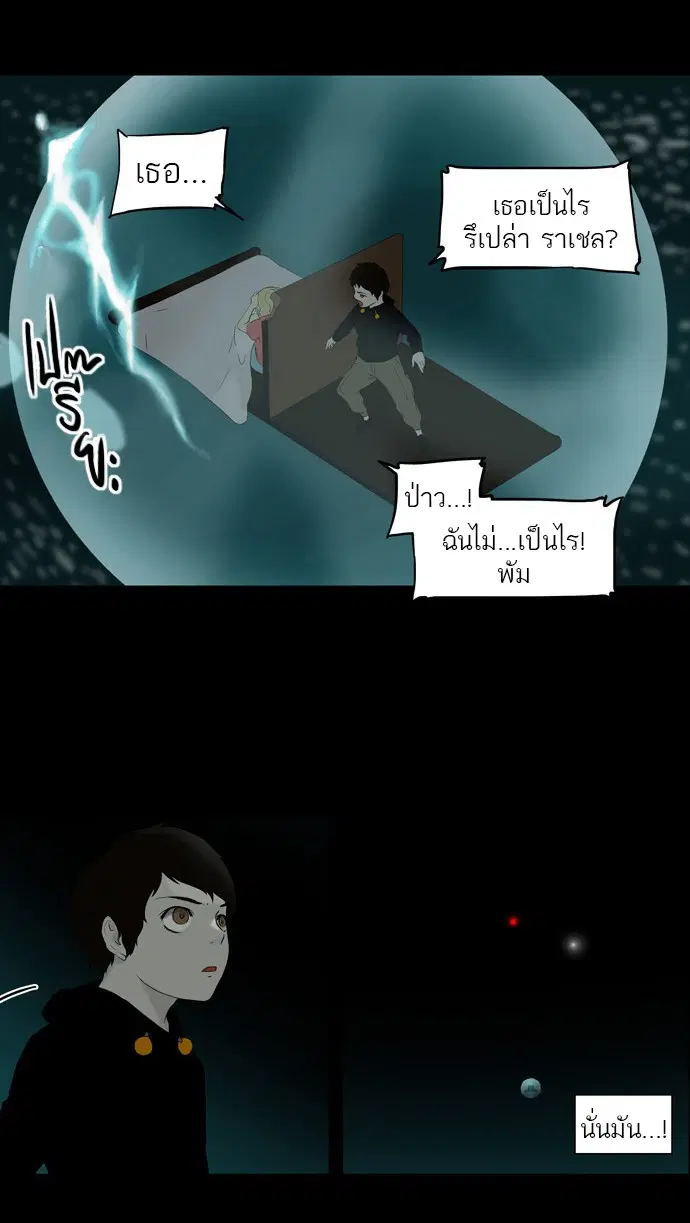 Tower of God ตอนที่ 74 หน้า 32