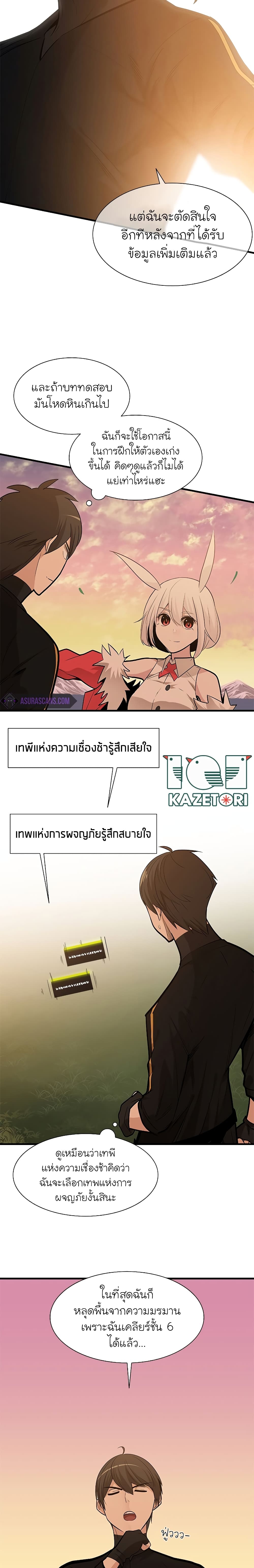 The Tutorial is Too Hard โลกฝึกสอนสุดโหดร้าย ตอนที่ 51 หน้า 3