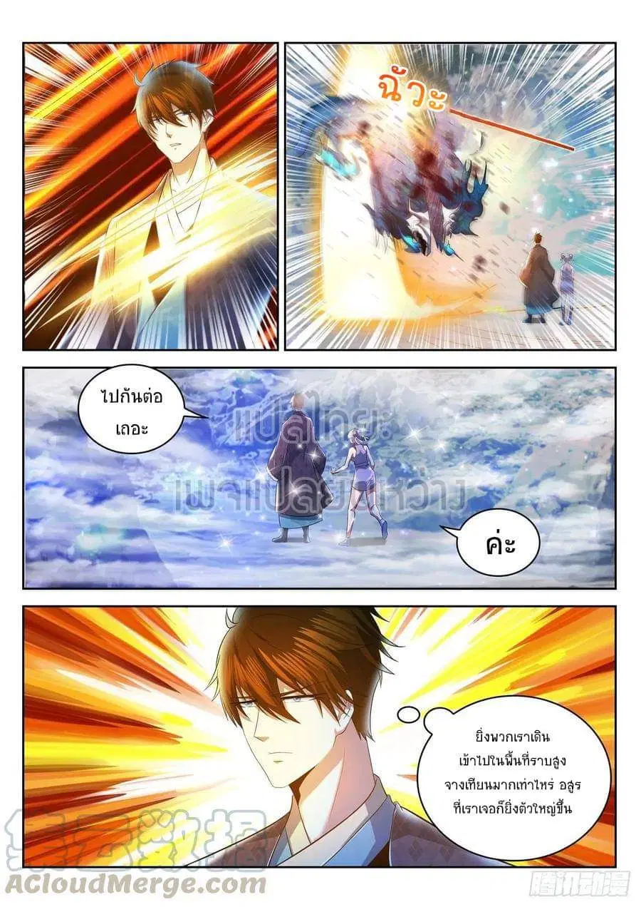 Rebirth Of The Urban Immortal Cultivator ตอนที่ 445 หน้า 8