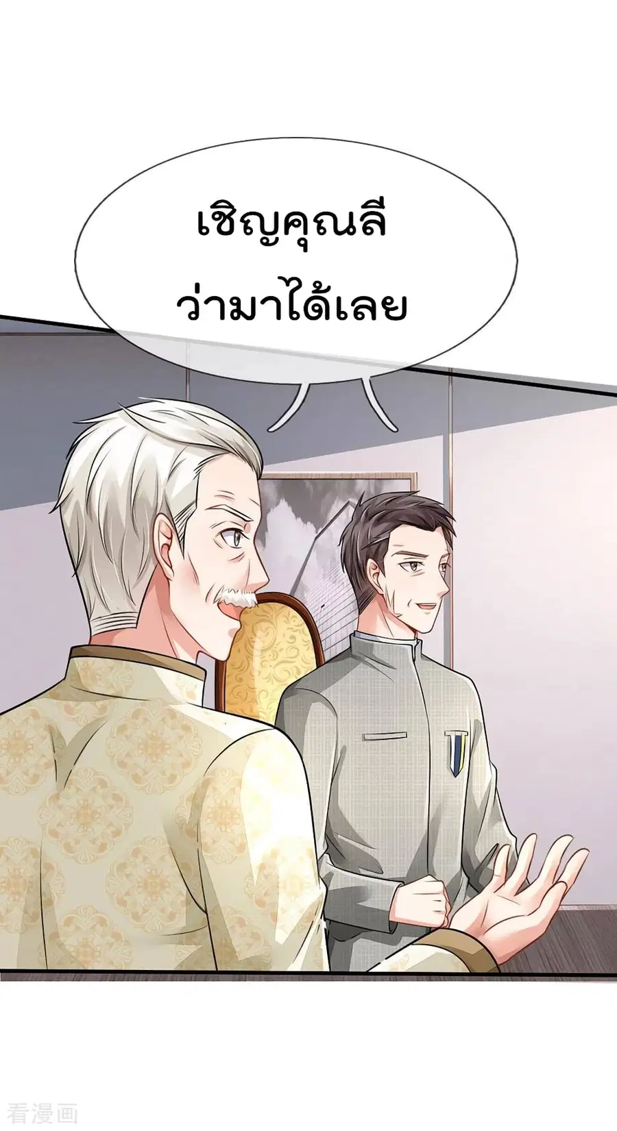 I’m the Great Immortal ตอนที่ 75 หน้า 24