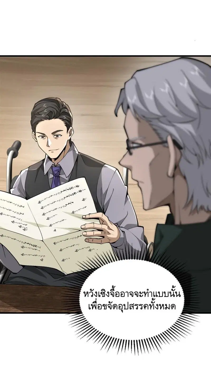 The First Order ตอนที่ 374 หน้า 44