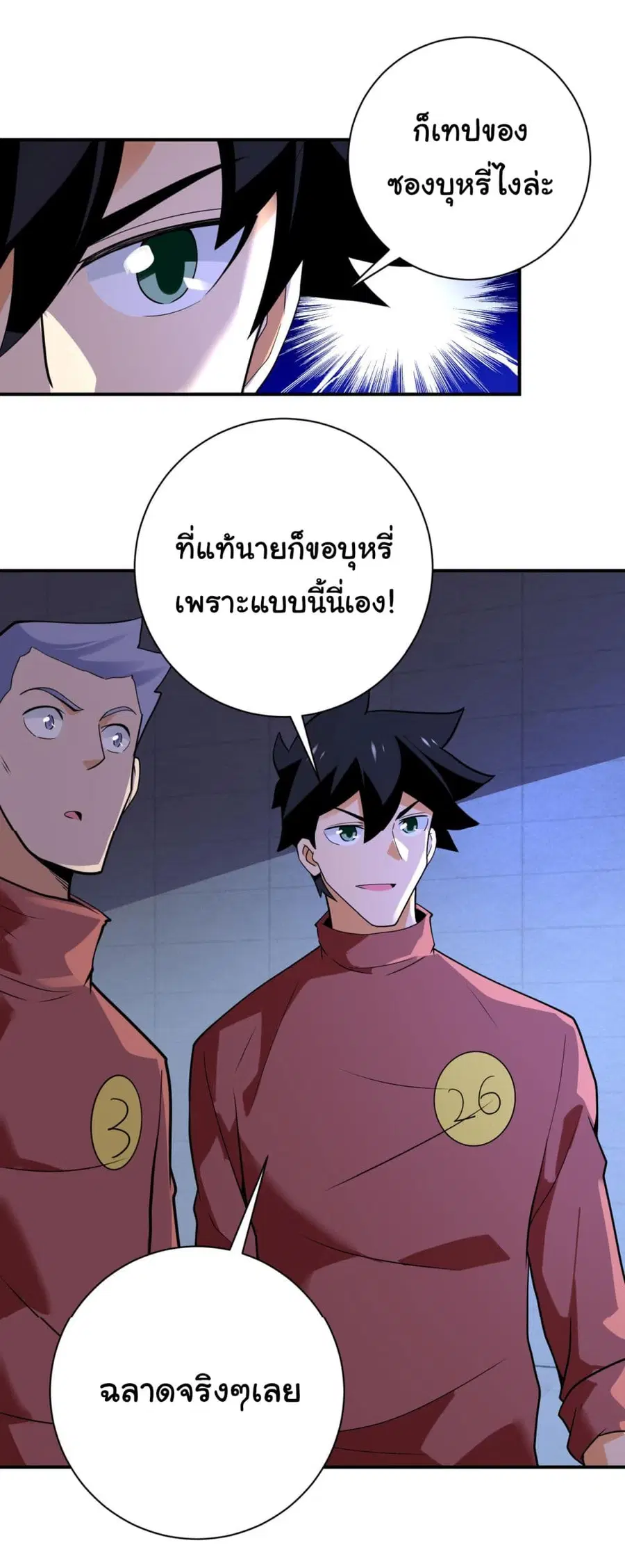 Apocalyptic Super System ตอนที่ 286 หน้า 12