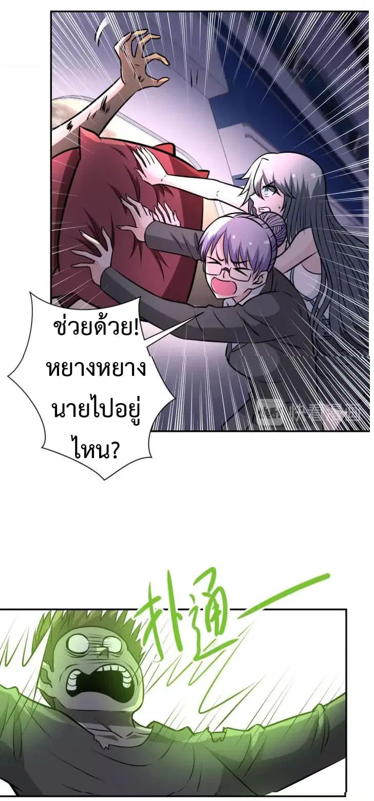 Apocalyptic Super System ตอนที่ 49 หน้า 21