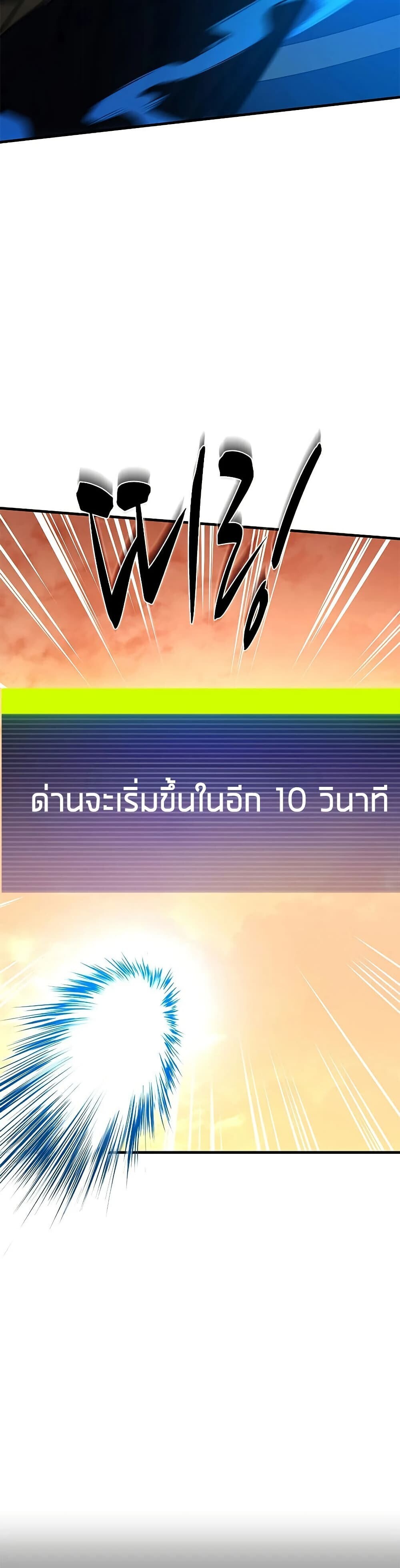The Tutorial is Too Hard โลกฝึกสอนสุดโหดร้าย ตอนที่ 263 หน้า 30