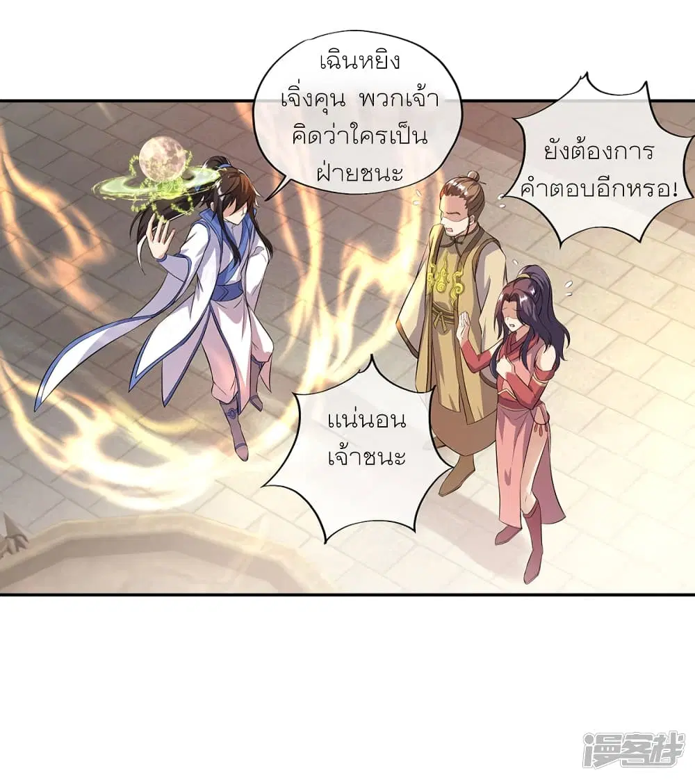Peerless Battle Spirit ตอนที่ 292 หน้า 20