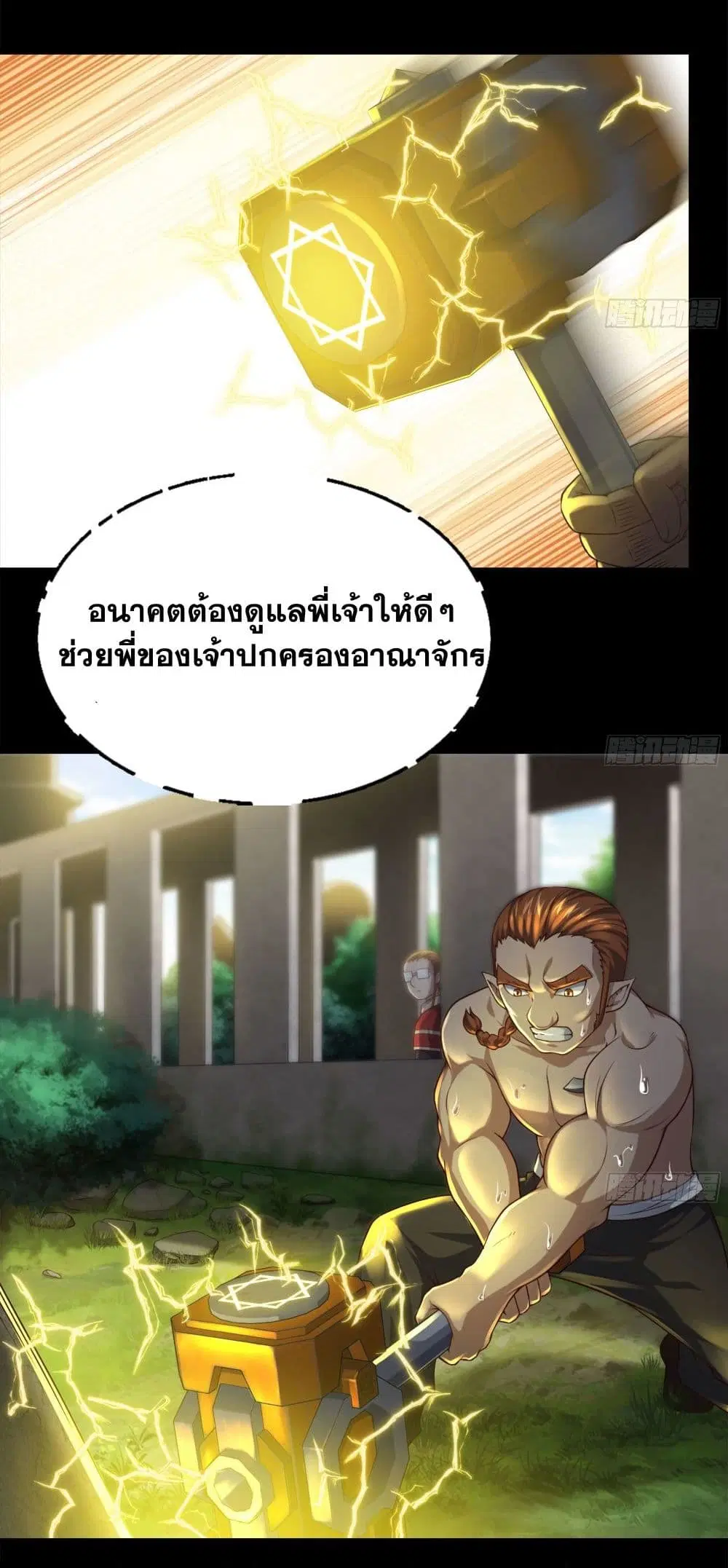My Wife is a Demon Queen ตอนที่ 230 หน้า 5