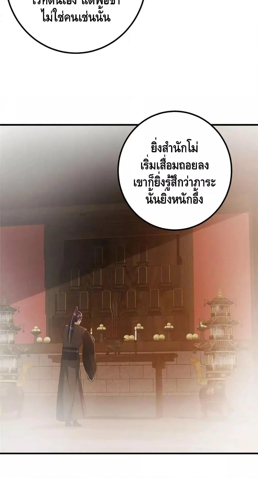 Keep A Low Profile ตอนที่ 221 หน้า 16